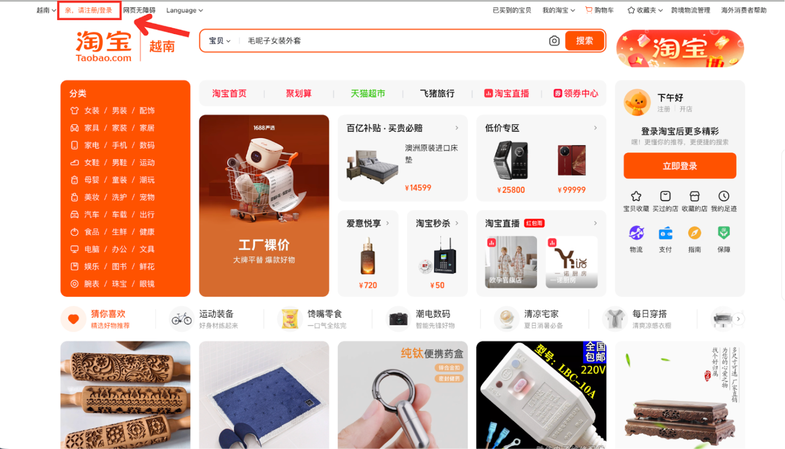 Cách đăng ký tài khoản Taobao sử dụng số điện thoại